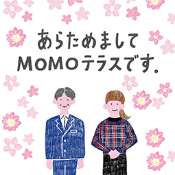 はじめまして「MOMOテラス」です。