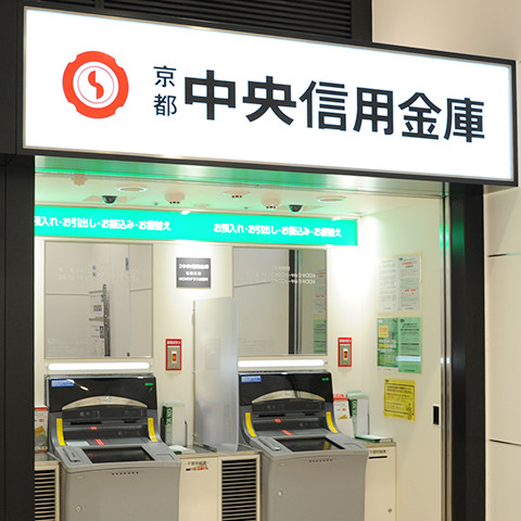 中央 手数料 京都 atm 信用 金庫