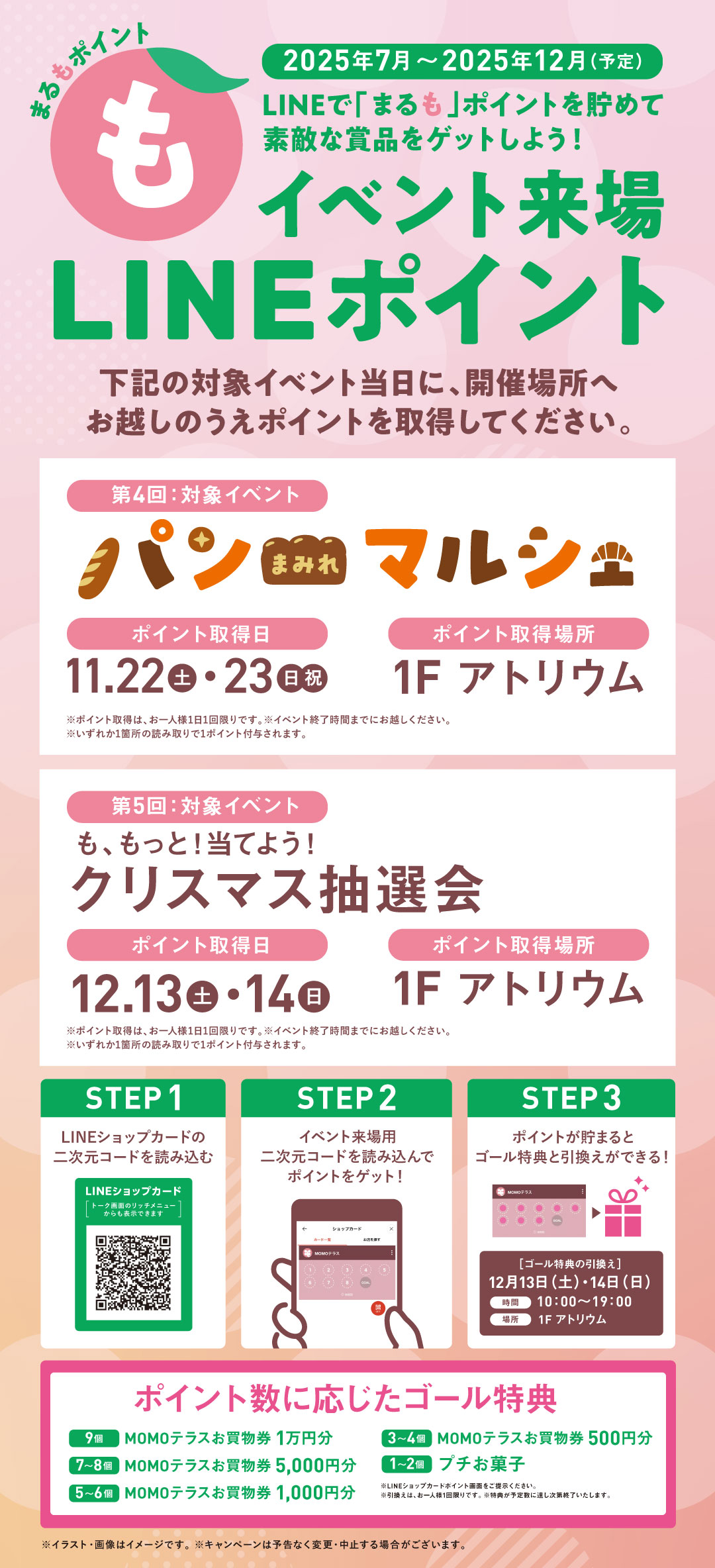 LINE来場ポイントを集めよう！