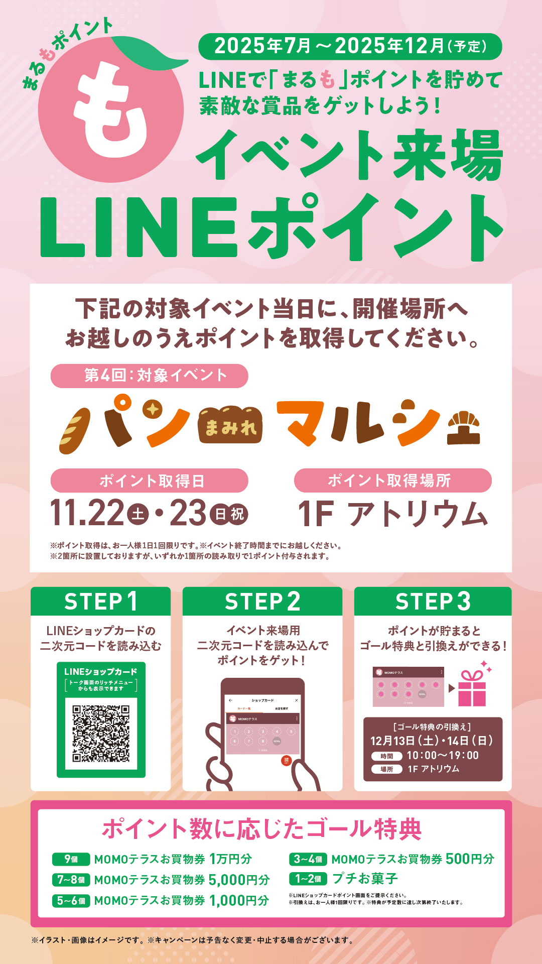 LINE来場ポイントを集めよう!