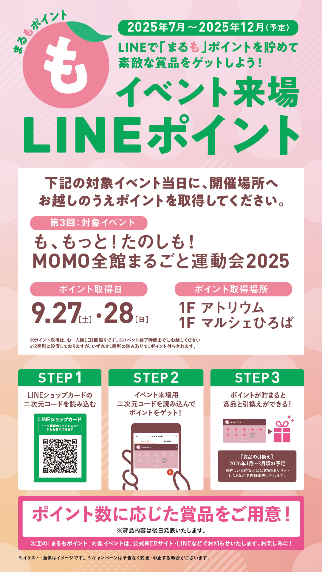 LINE来場ポイントを集めよう！