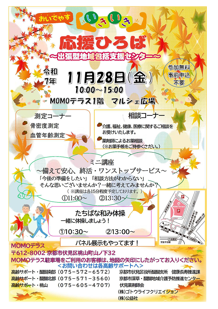 おいでやすいきいき応援広場